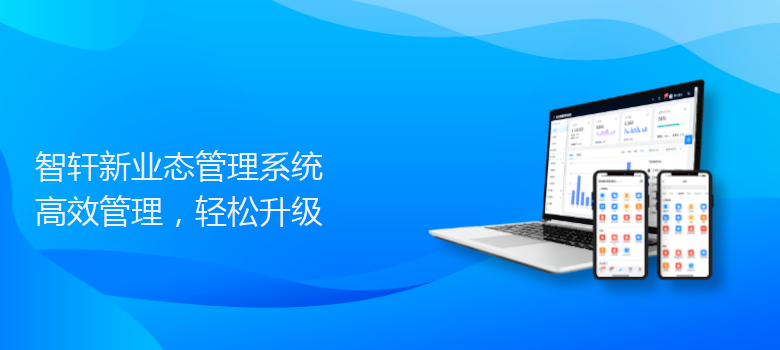 新业态管理系统